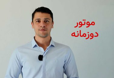 آموزش راه اندازی موتور های دو زمانه